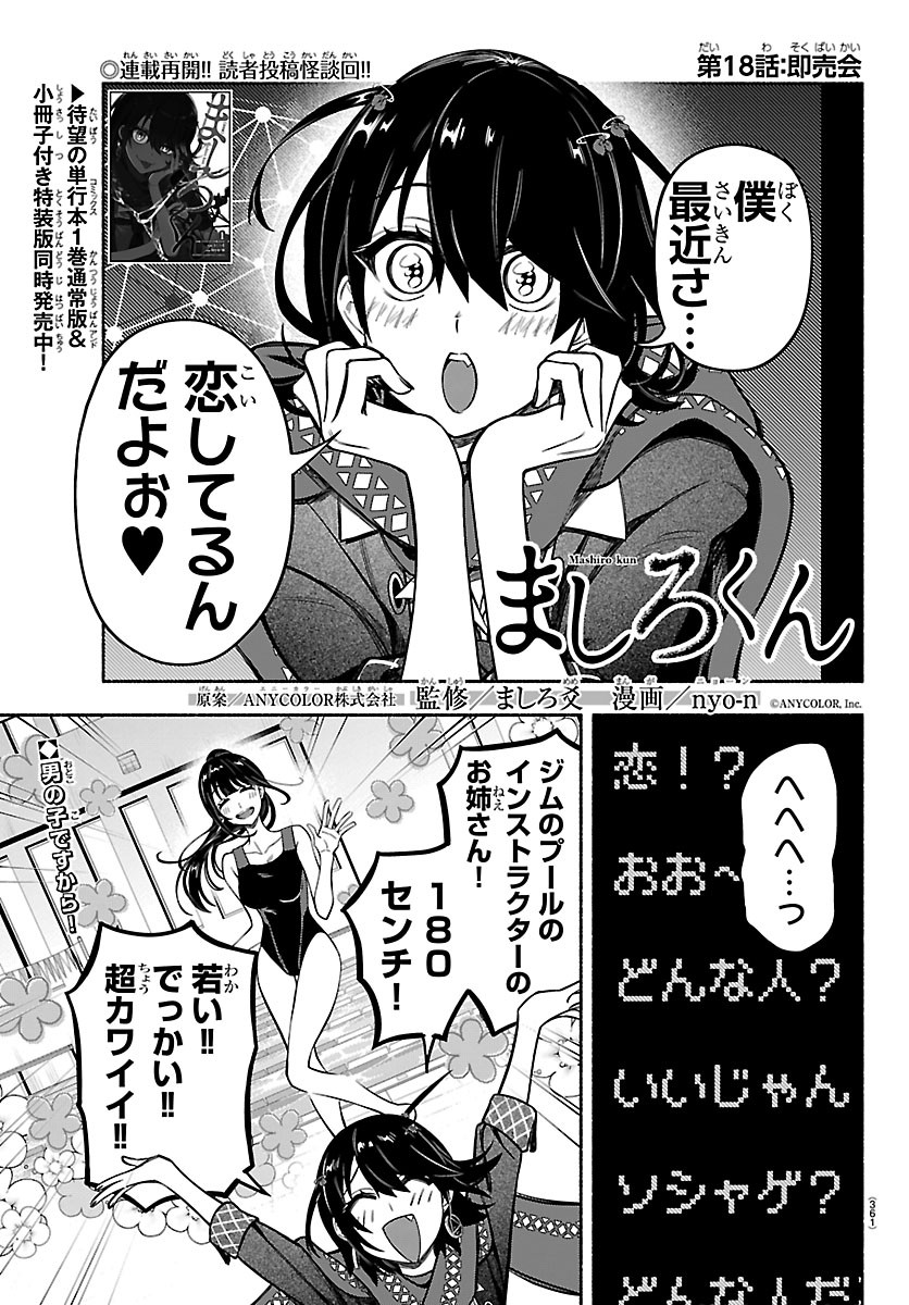 Mashiro-kun Chapter 18 1ページ