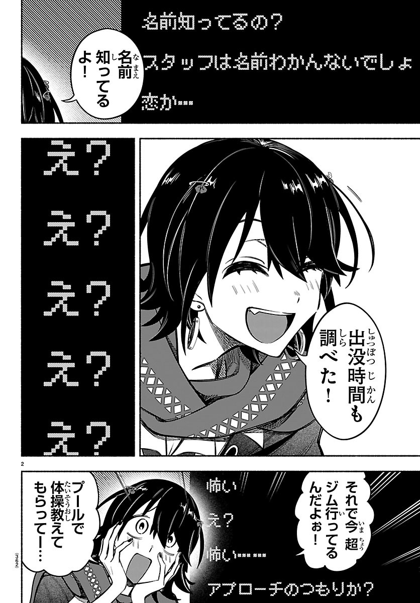 Mashiro-kun Chapter 18 2ページ
