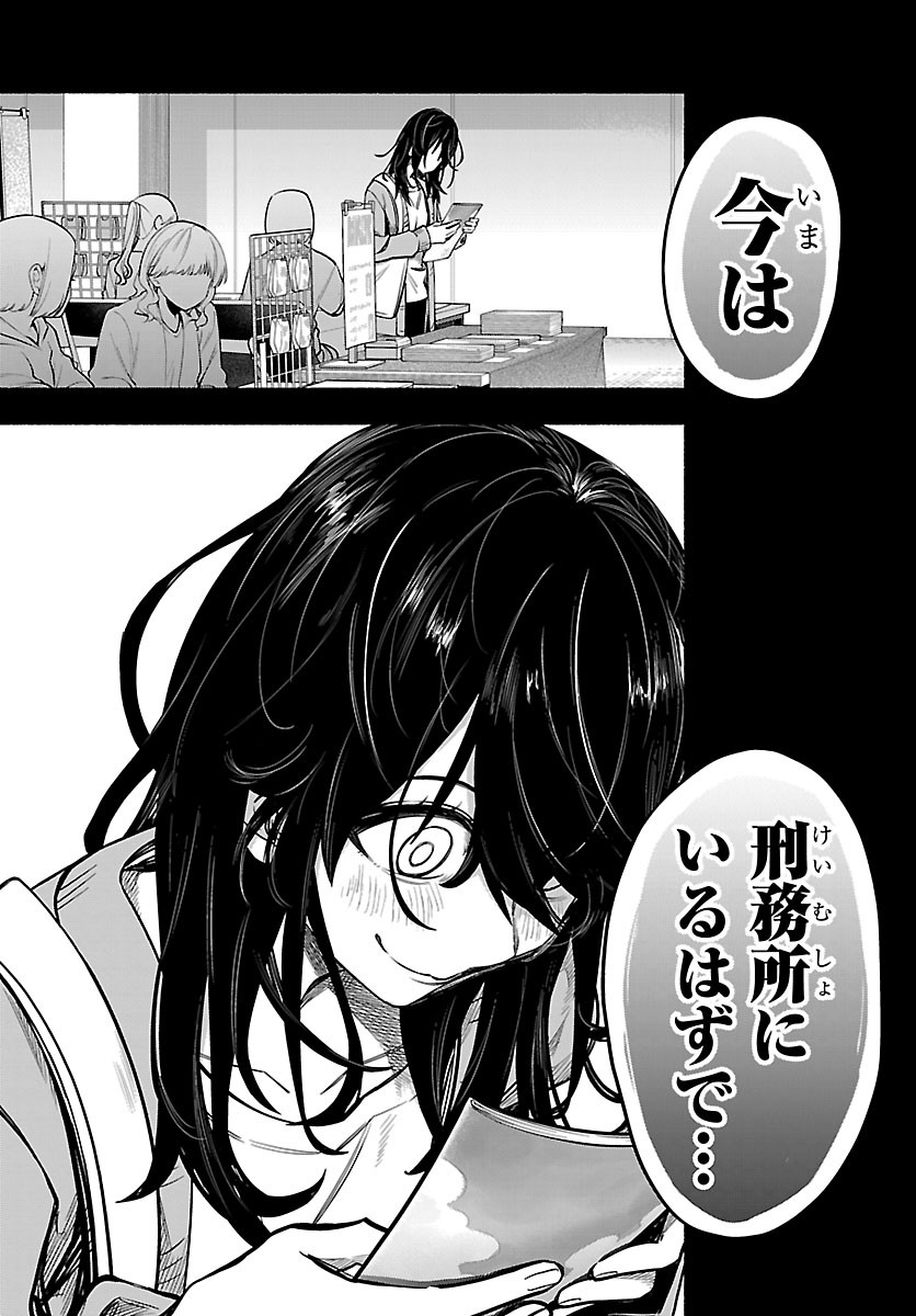 Mashiro-kun Chapter 18 11ページ