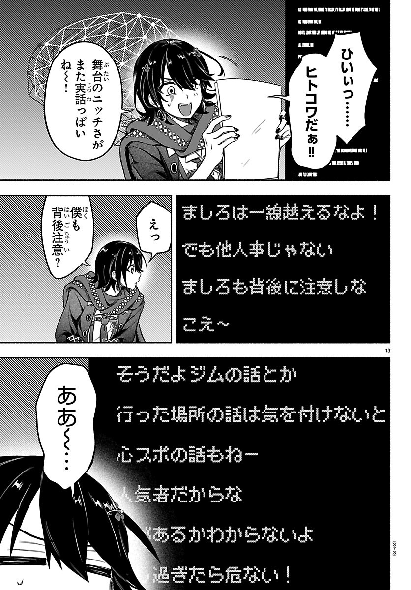 Mashiro-kun Chapter 18 13ページ