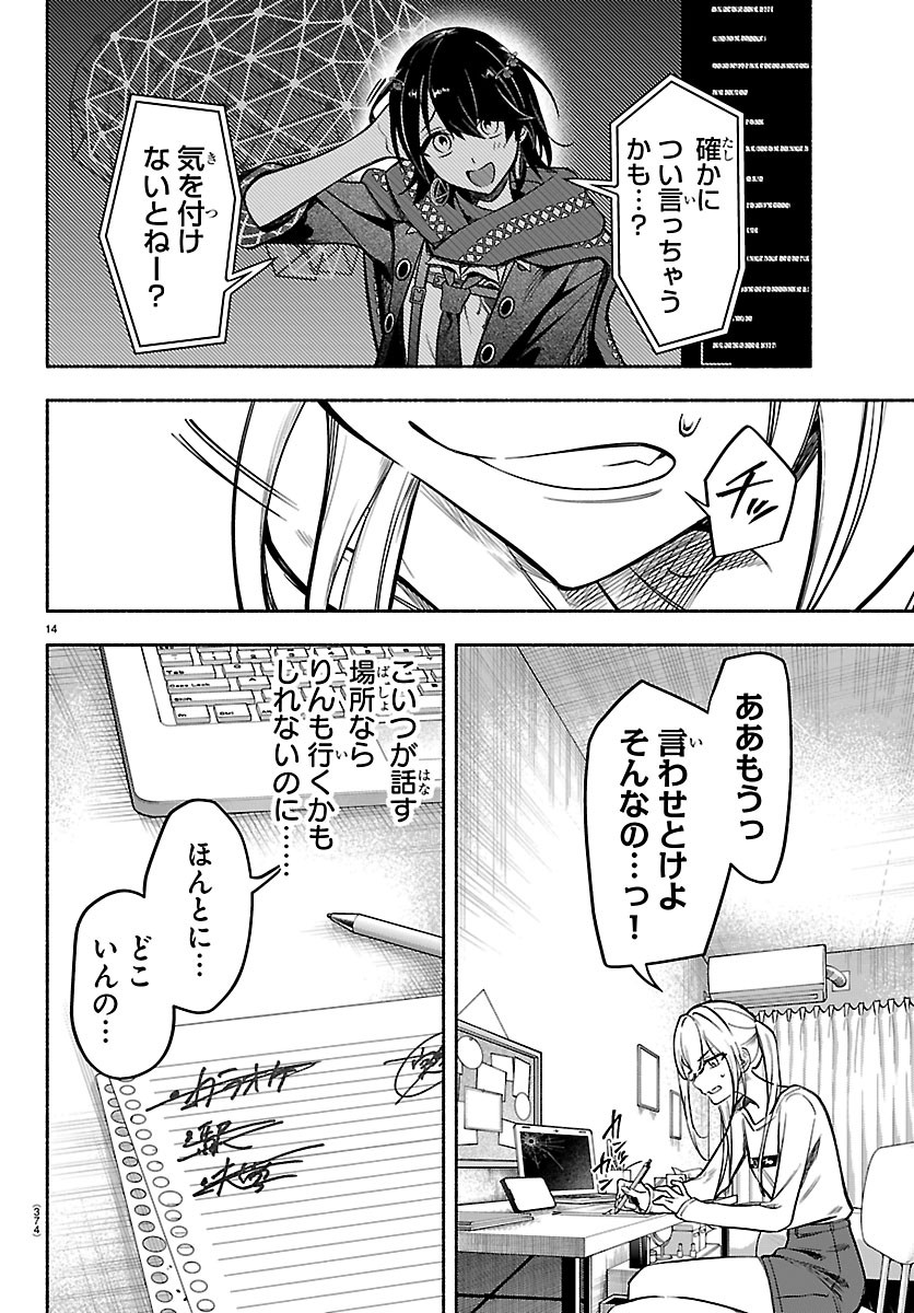 Mashiro-kun Chapter 18 14ページ