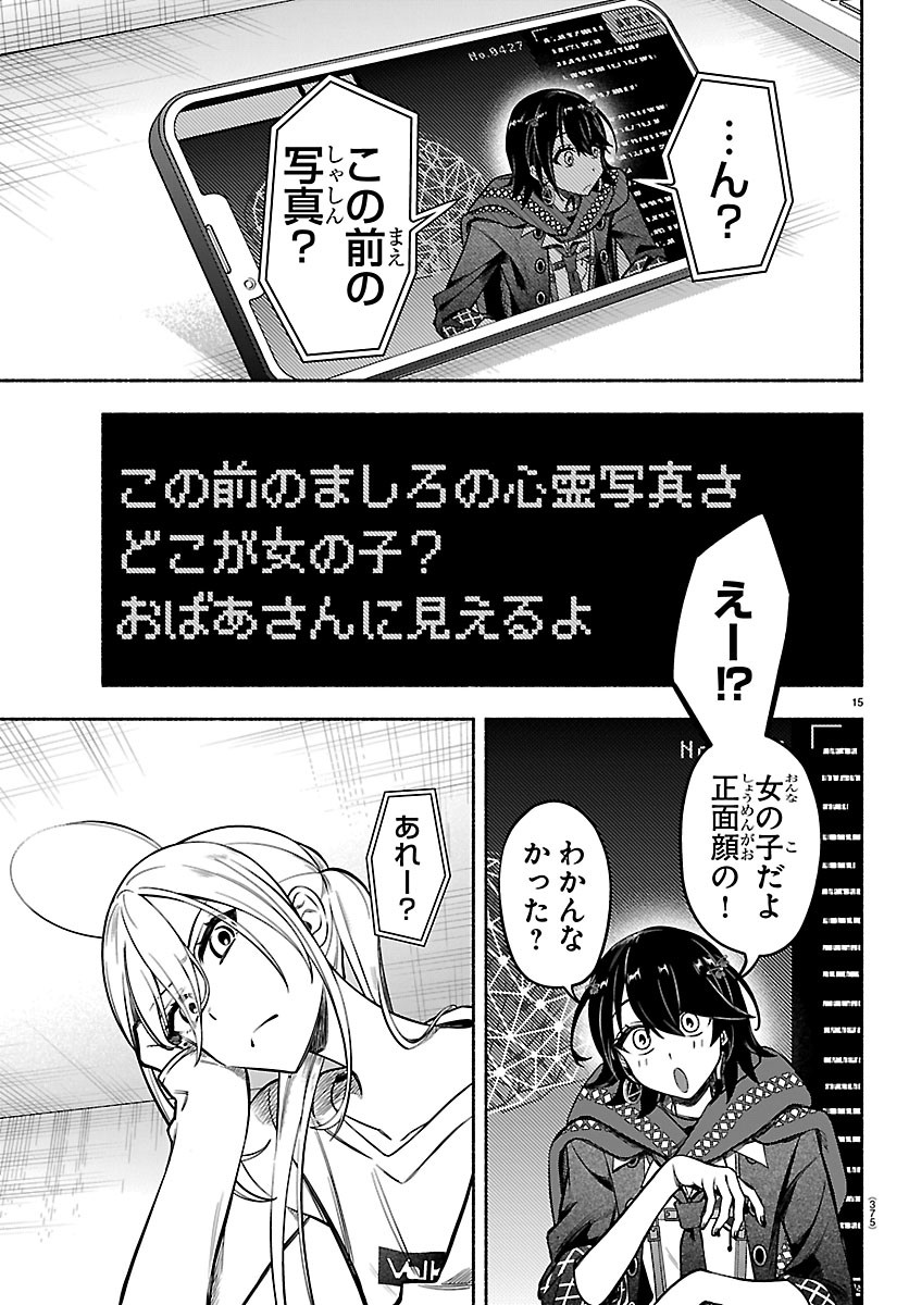 Mashiro-kun Chapter 18 15ページ