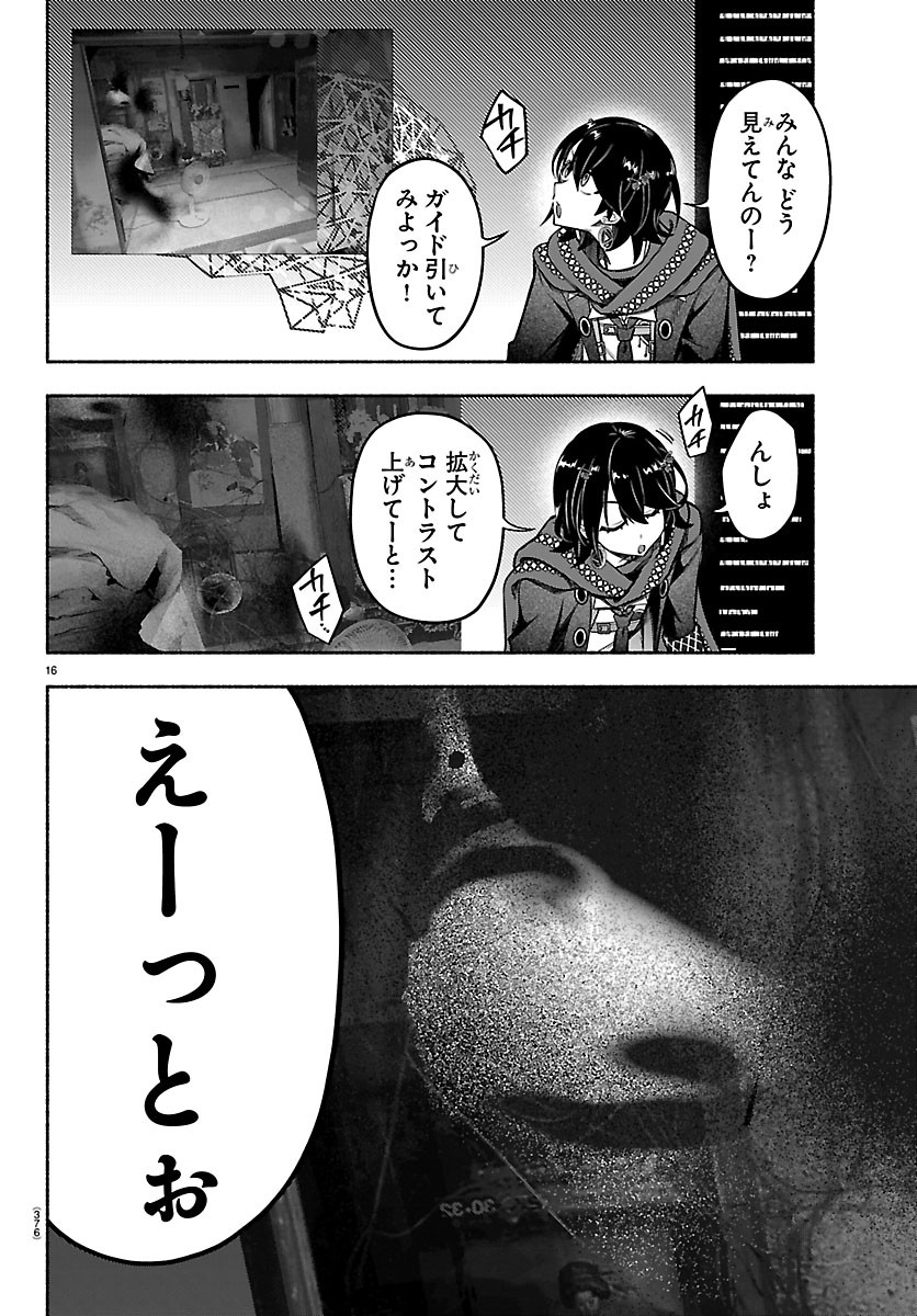 Mashiro-kun Chapter 18 16ページ