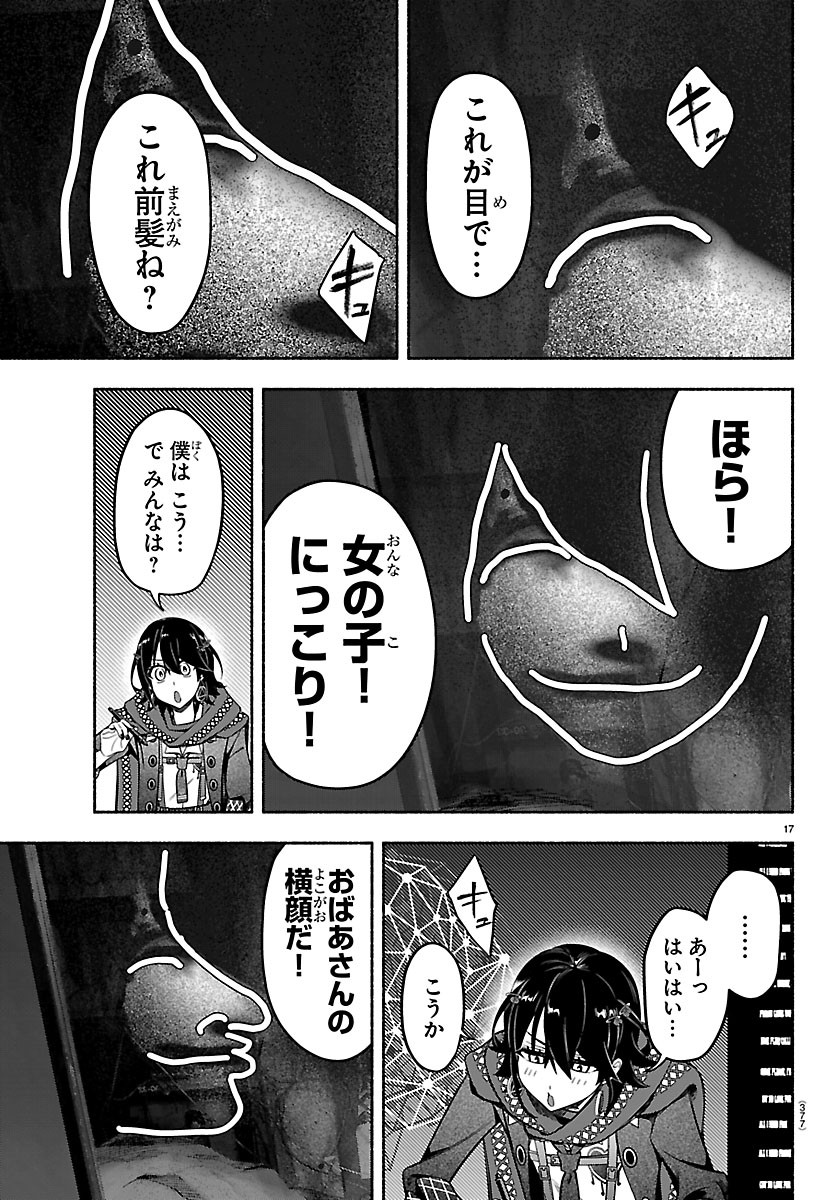 Mashiro-kun Chapter 18 17ページ