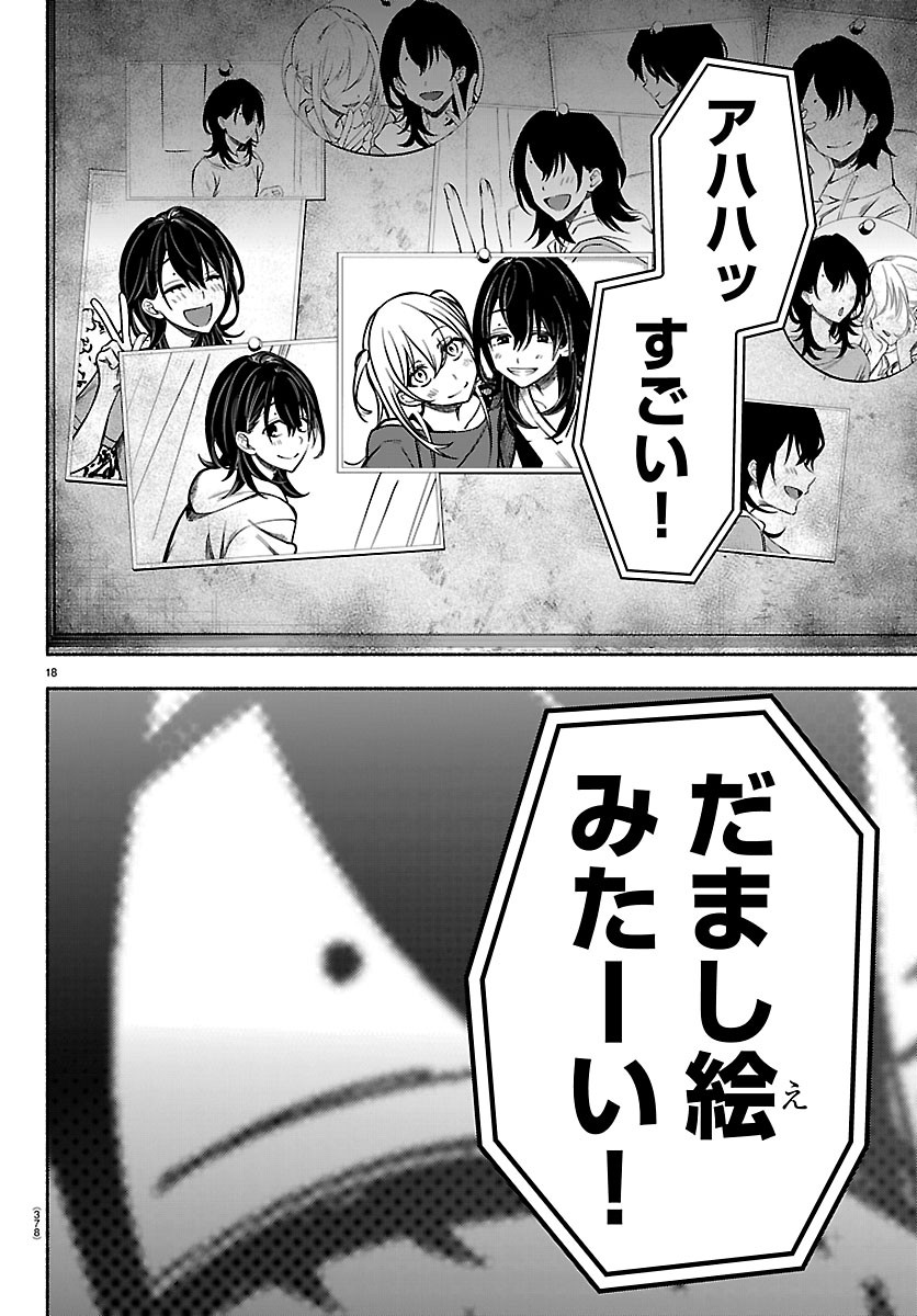 Mashiro-kun Chapter 18 18ページ