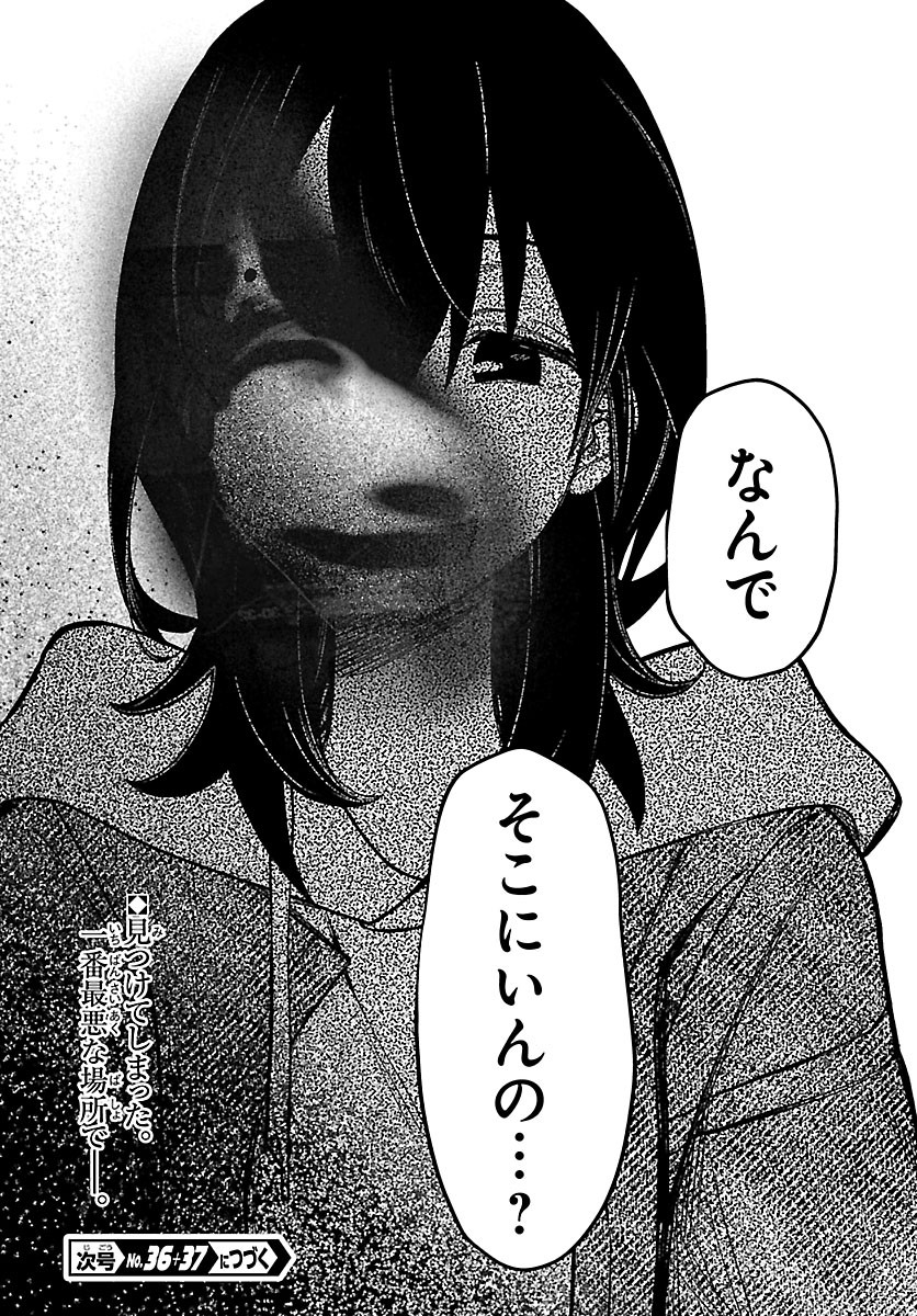 Mashiro-kun Chapter 18 20ページ