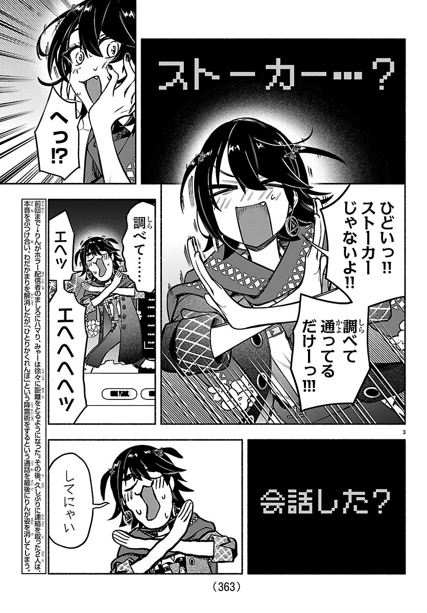 Mashiro-kun Chapter 18 3ページ