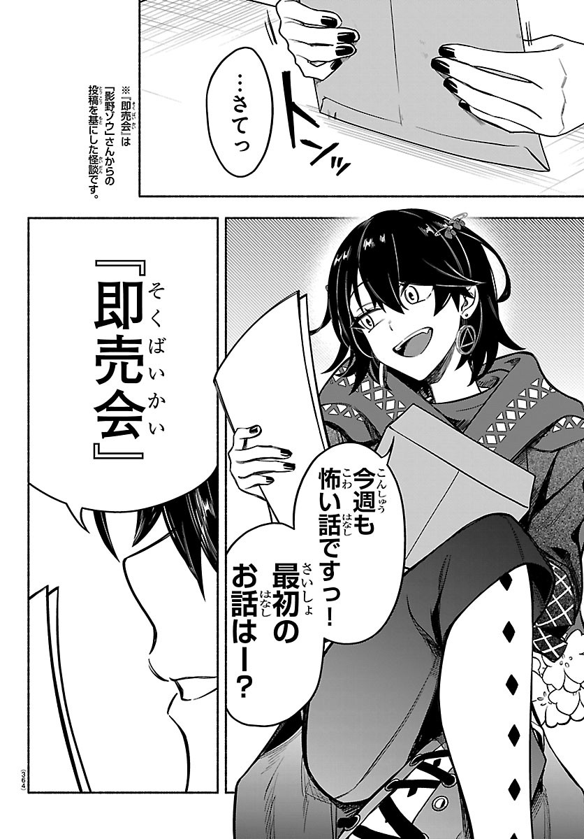 Mashiro-kun Chapter 18 4ページ