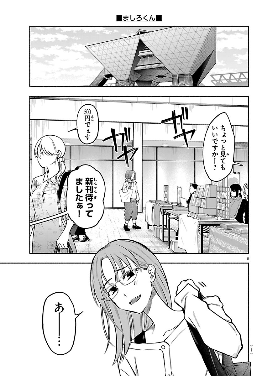 Mashiro-kun Chapter 18 5ページ
