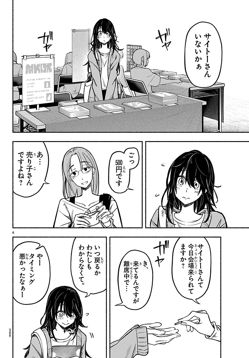 Mashiro-kun Chapter 18 6ページ