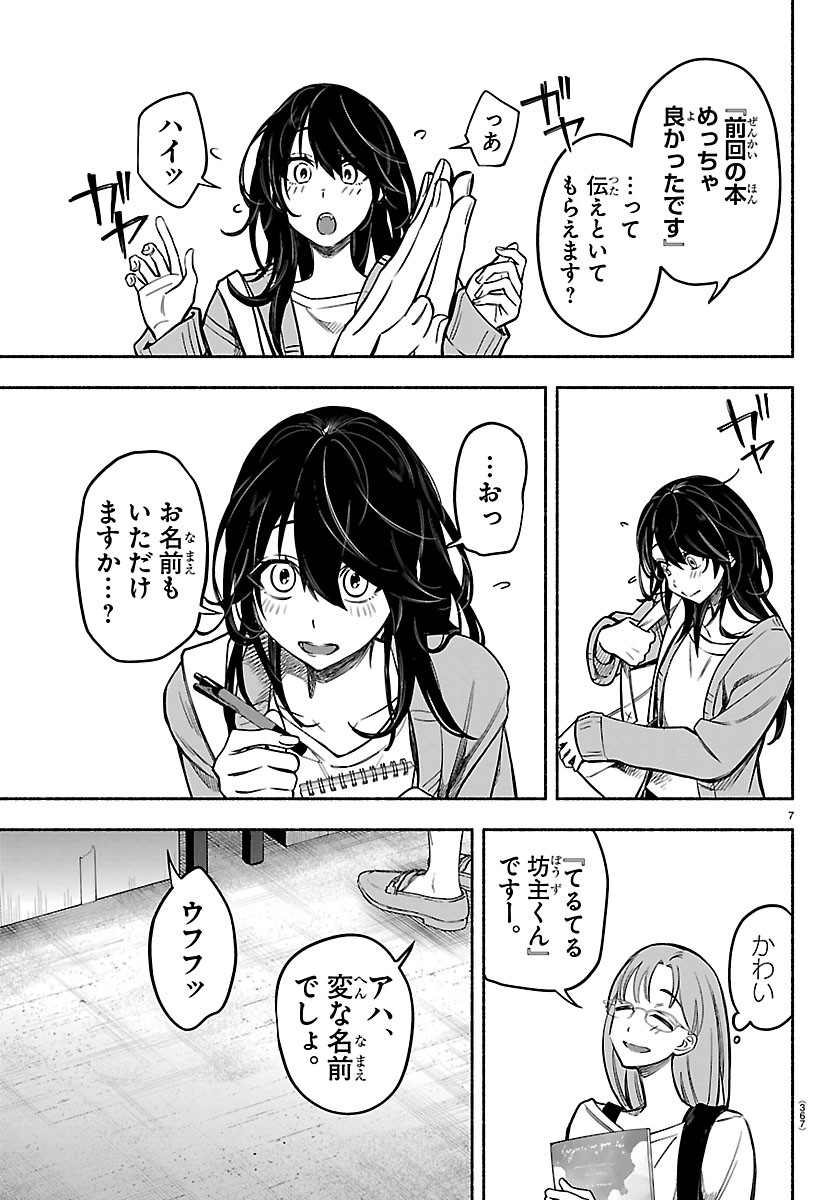 Mashiro-kun Chapter 18 7ページ