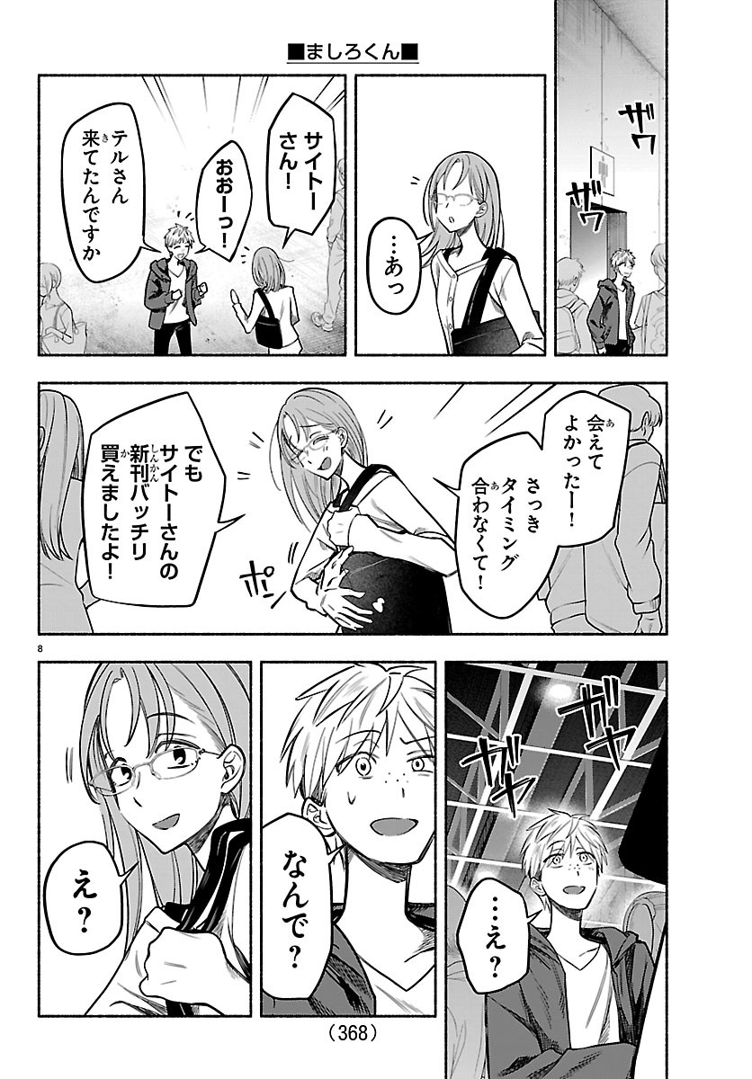 Mashiro-kun Chapter 18 8ページ