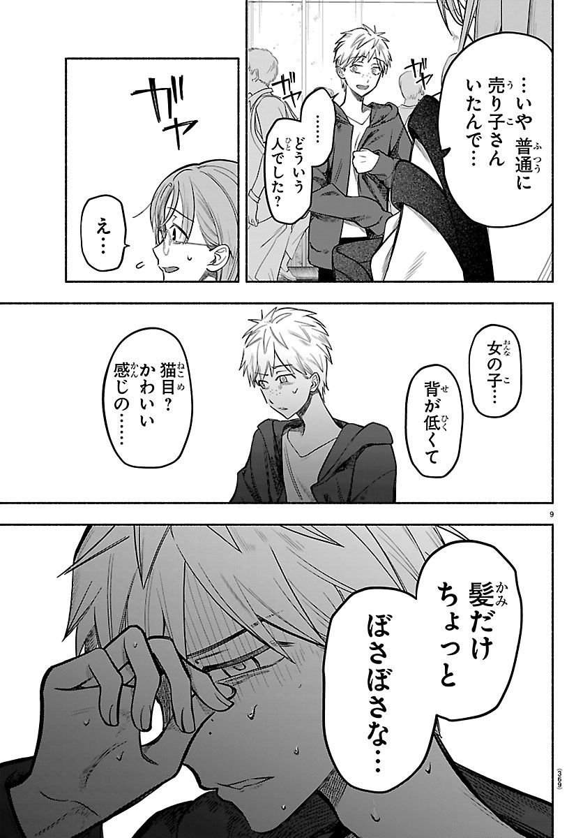 Mashiro-kun Chapter 18 9ページ