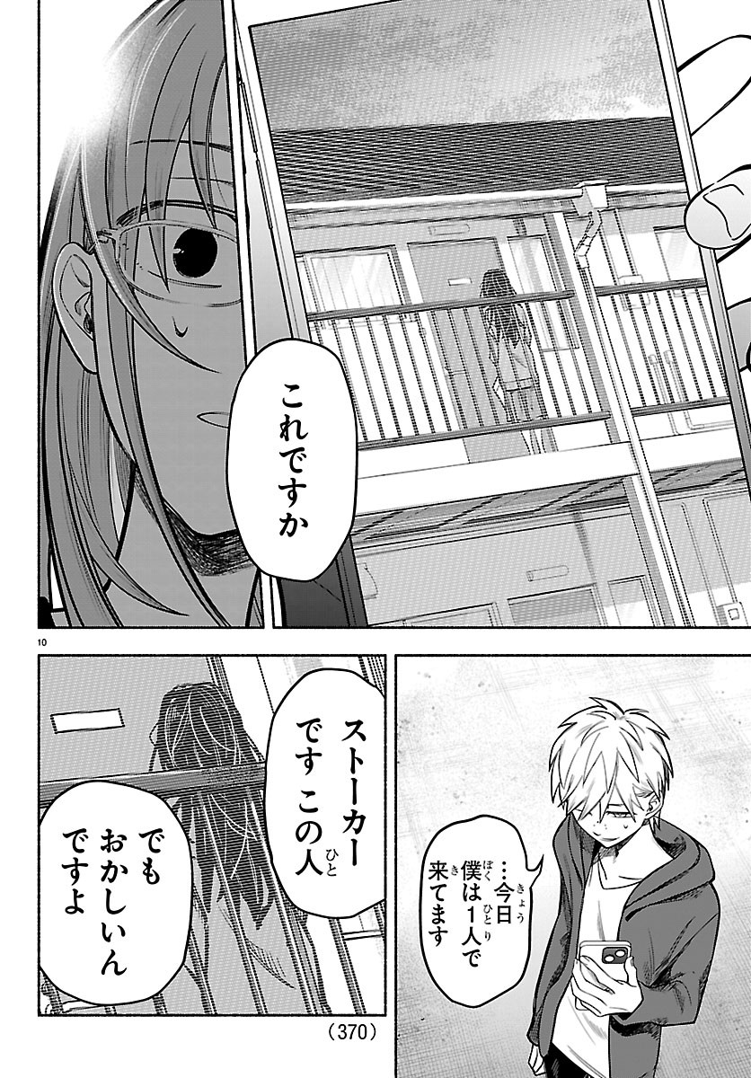 Mashiro-kun Chapter 18 10ページ
