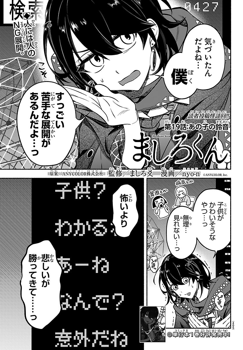 Mashiro-kun Chapter 19 1ページ