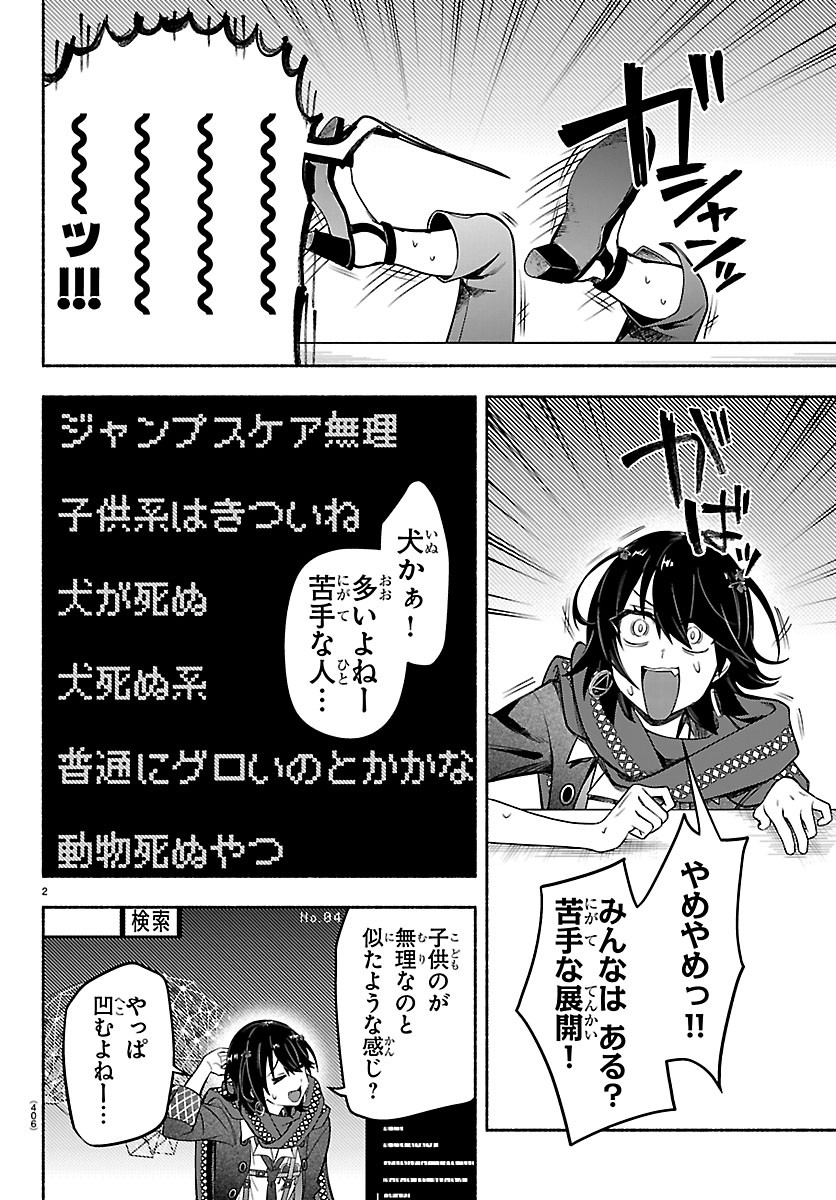 Mashiro-kun Chapter 19 2ページ