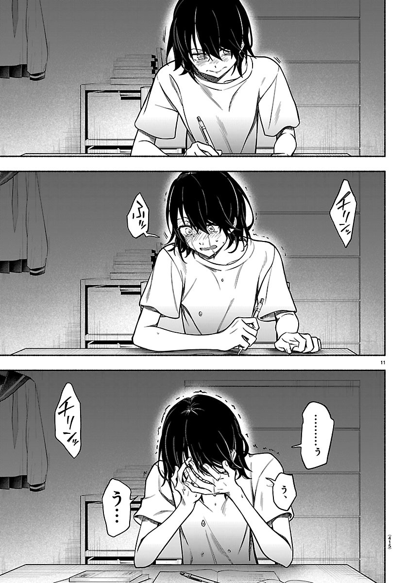 Mashiro-kun Chapter 19 11ページ
