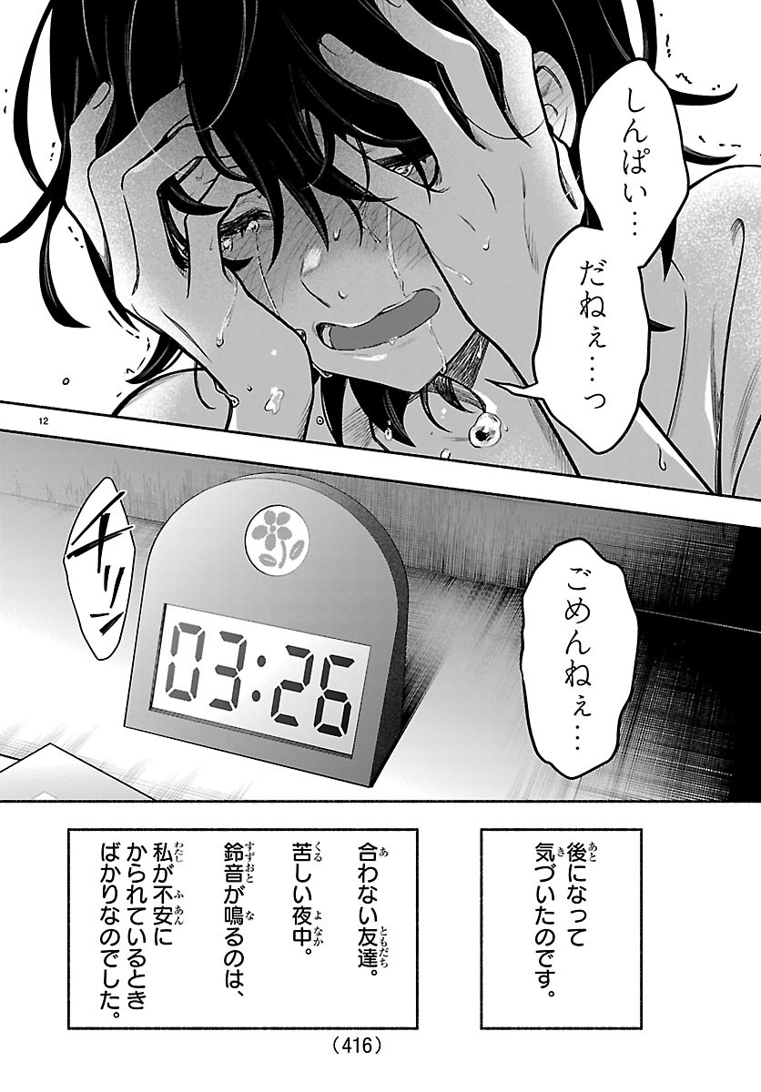 Mashiro-kun Chapter 19 12ページ