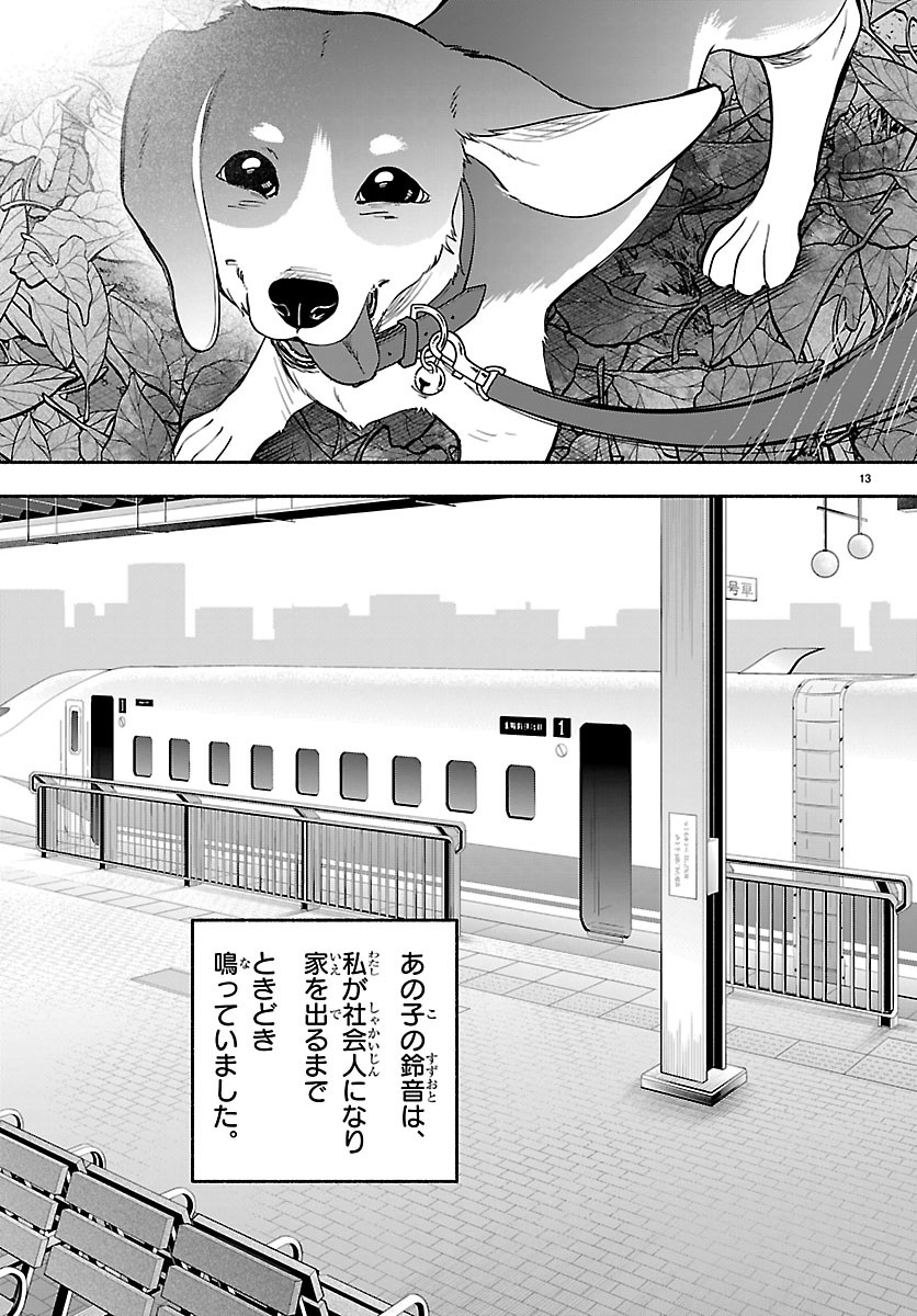 Mashiro-kun Chapter 19 13ページ