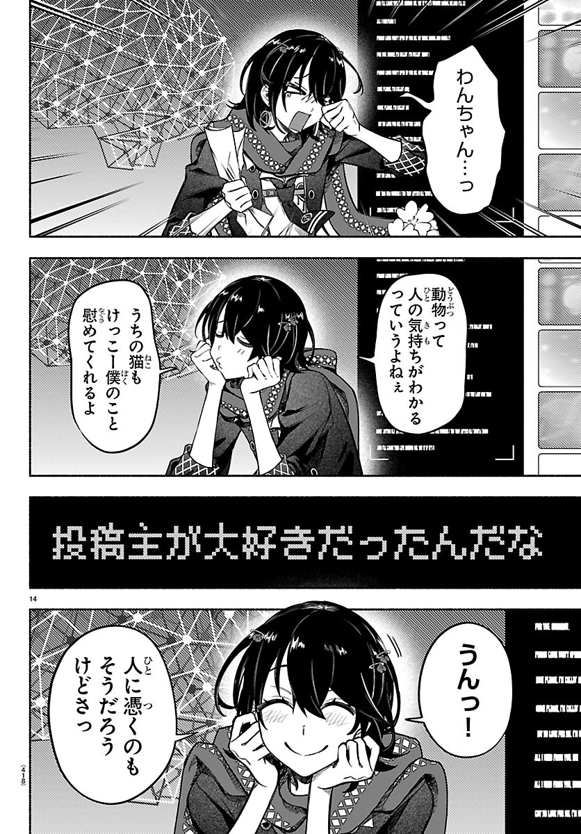 Mashiro-kun Chapter 19 14ページ