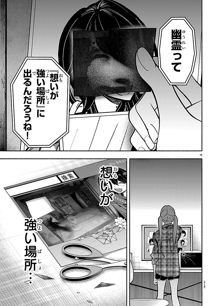 Mashiro-kun Chapter 19 15ページ