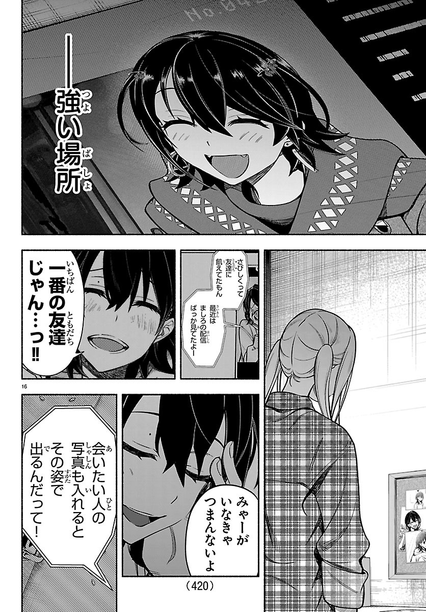 Mashiro-kun Chapter 19 16ページ
