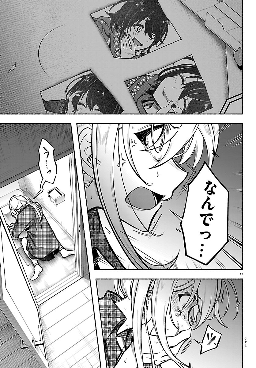 Mashiro-kun Chapter 19 17ページ