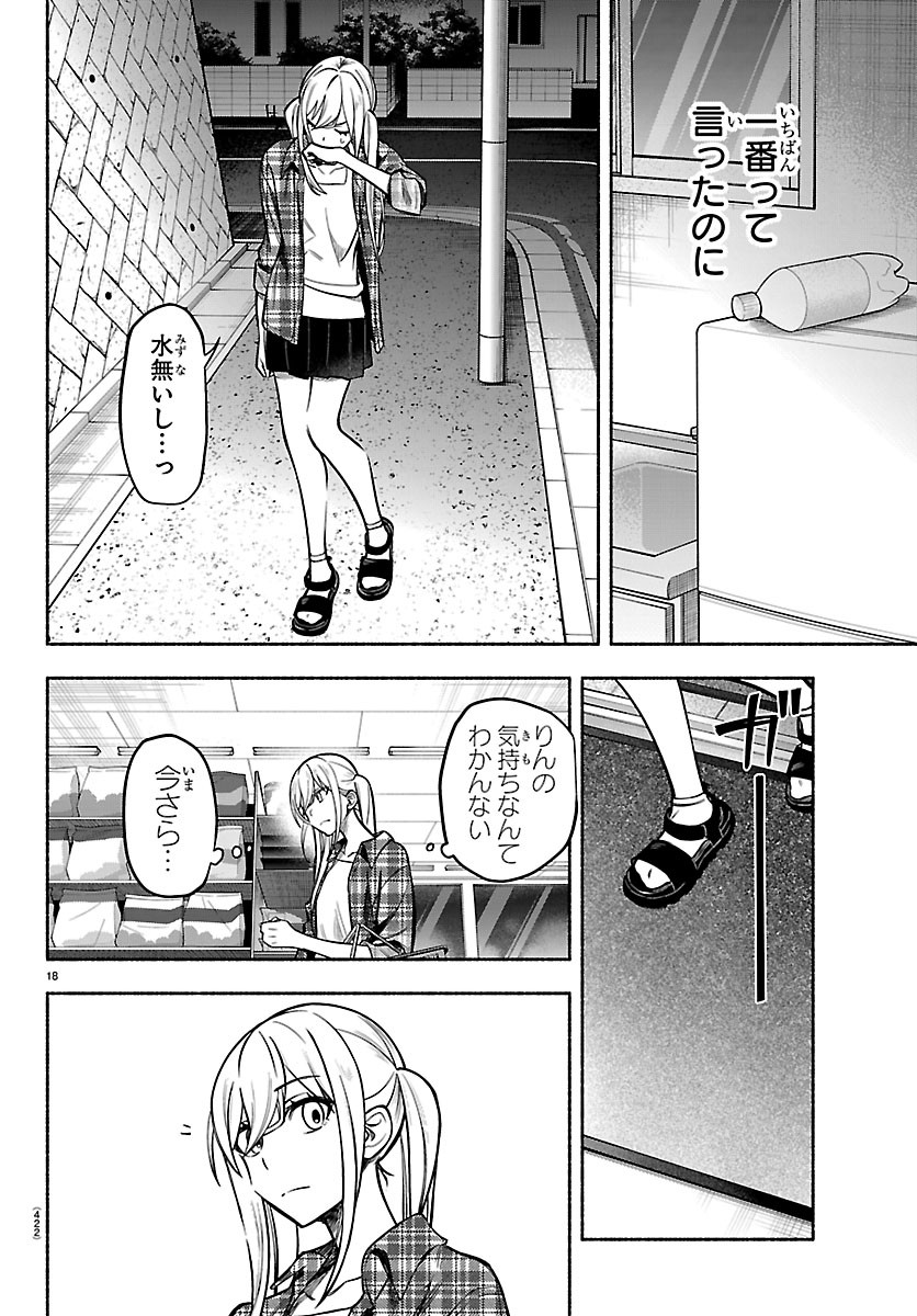 Mashiro-kun Chapter 19 18ページ