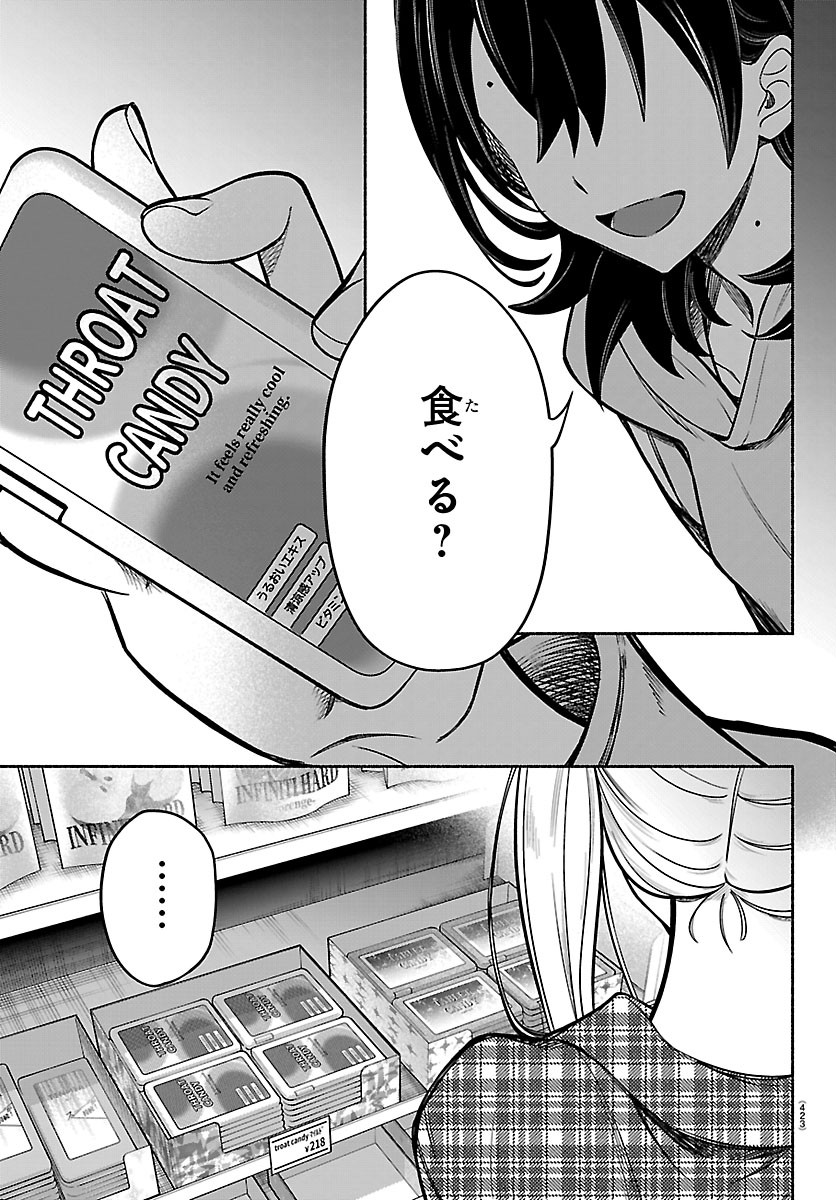 Mashiro-kun Chapter 19 19ページ