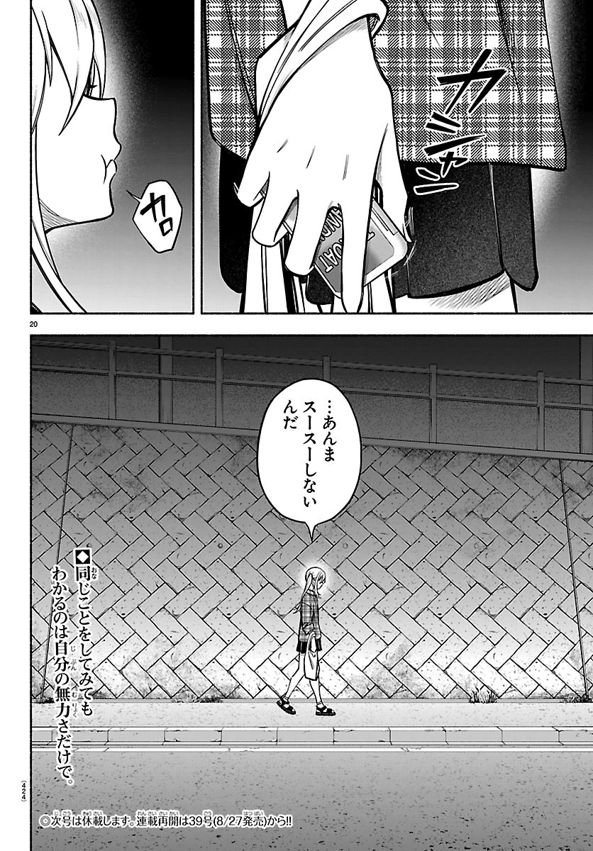Mashiro-kun Chapter 19 20ページ