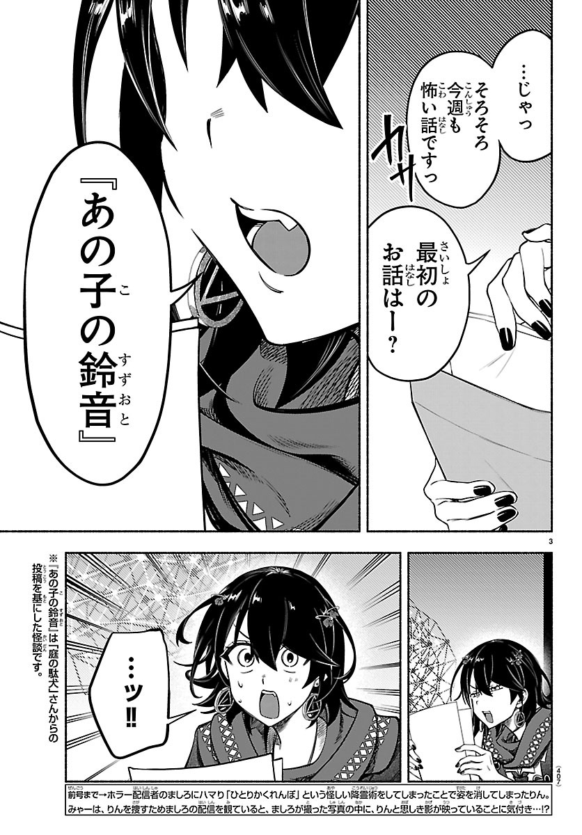Mashiro-kun Chapter 19 3ページ
