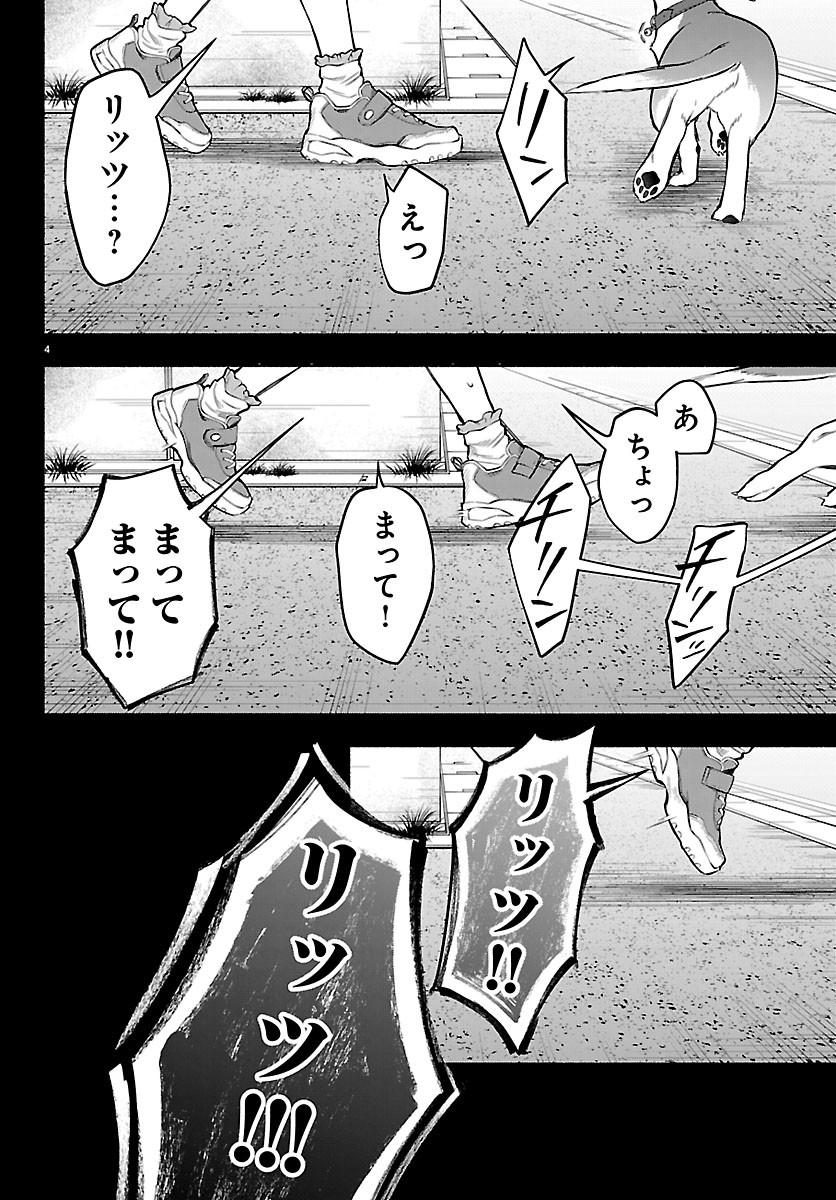 Mashiro-kun Chapter 19 4ページ