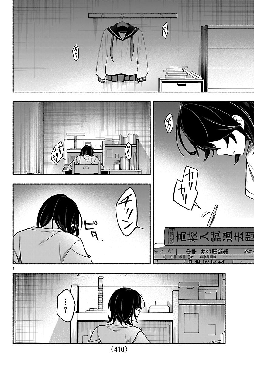 Mashiro-kun Chapter 19 6ページ