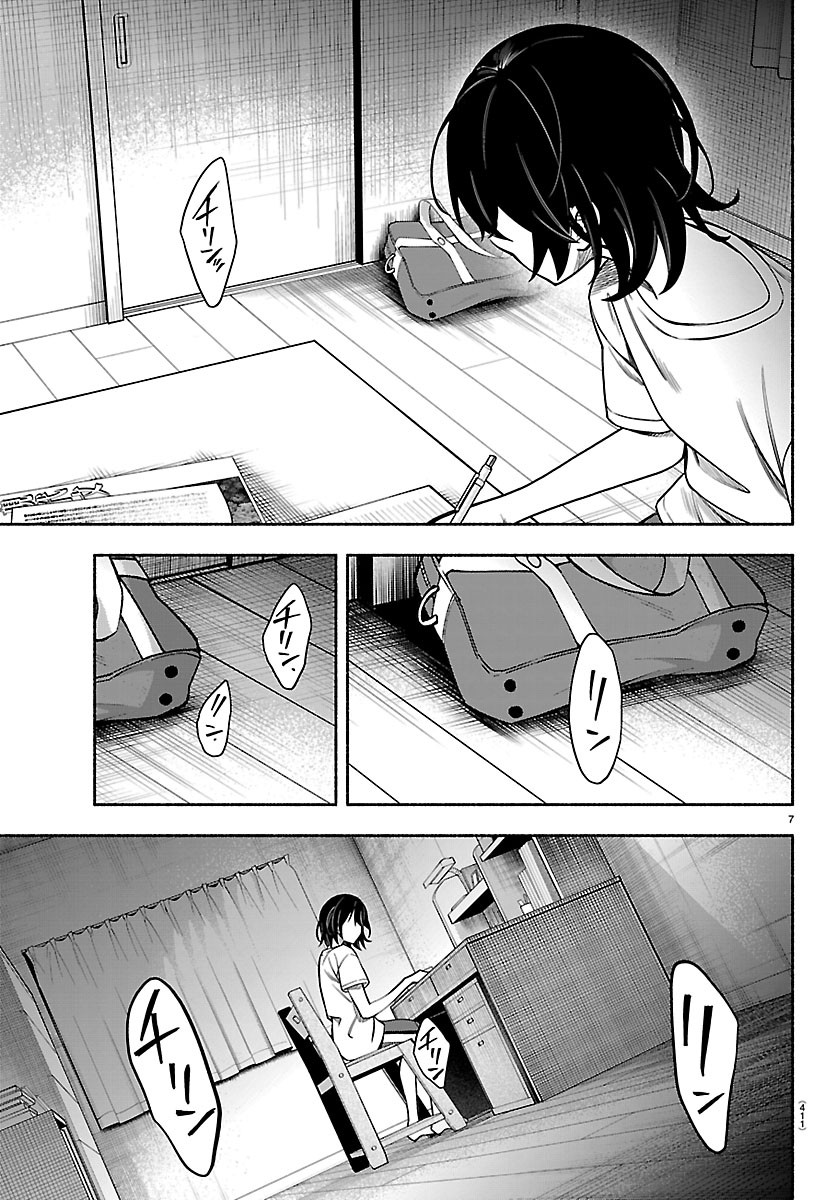 Mashiro-kun Chapter 19 7ページ
