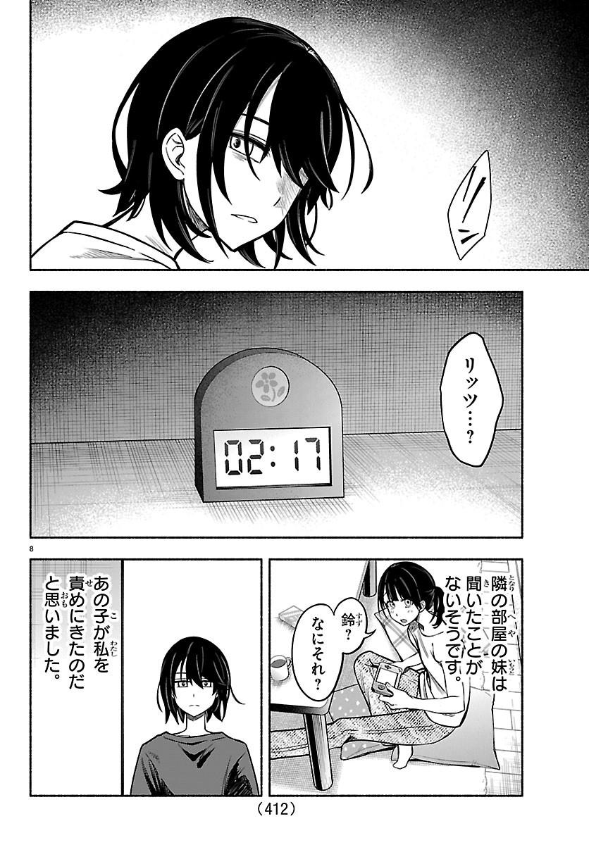 Mashiro-kun Chapter 19 8ページ