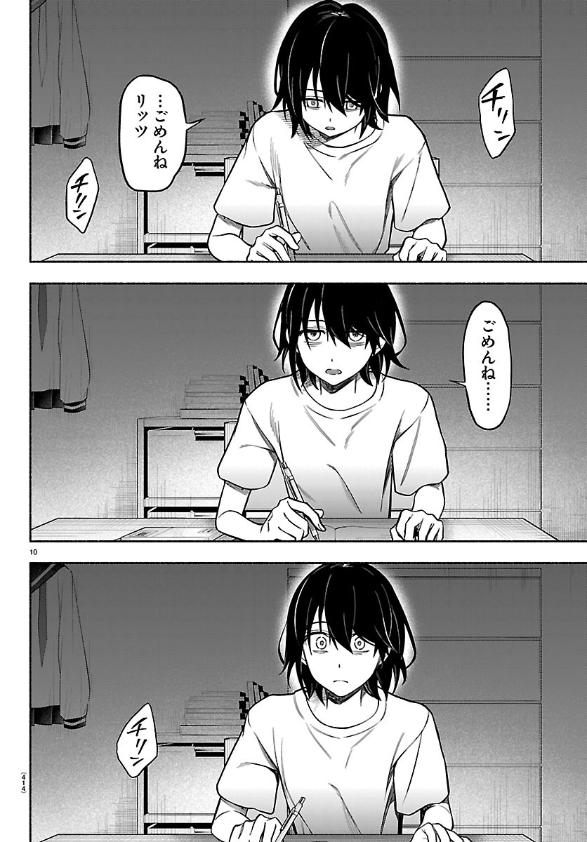 Mashiro-kun Chapter 19 10ページ