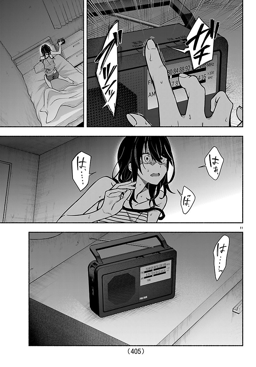 Mashiro-kun Chapter 20 11ページ