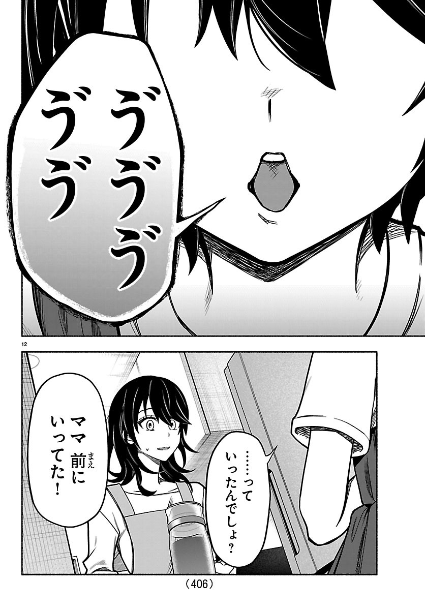Mashiro-kun Chapter 20 12ページ
