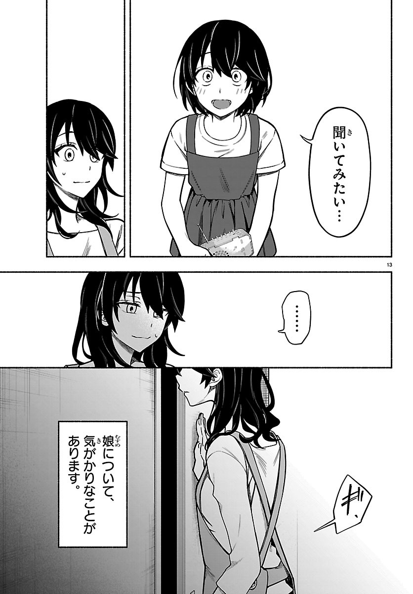 Mashiro-kun Chapter 20 13ページ