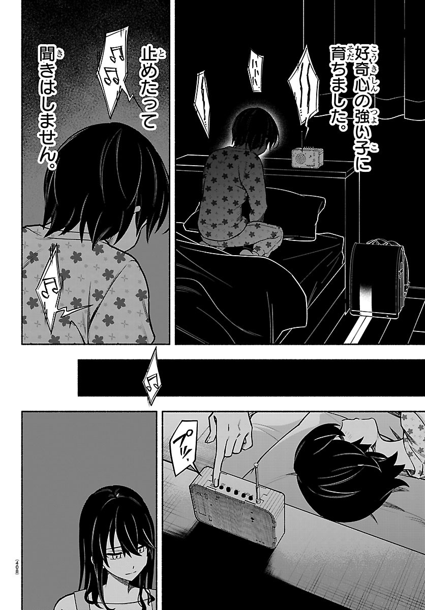 Mashiro-kun Chapter 20 14ページ