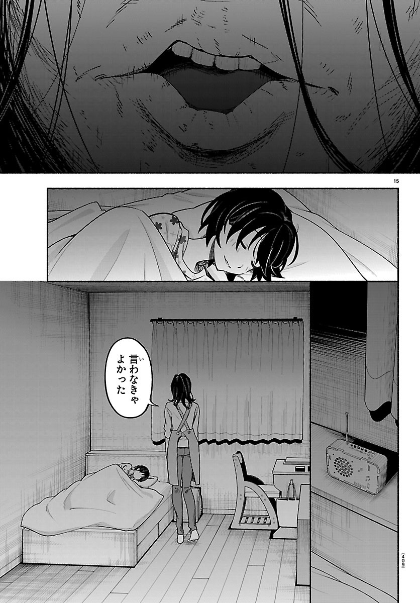 Mashiro-kun Chapter 20 15ページ