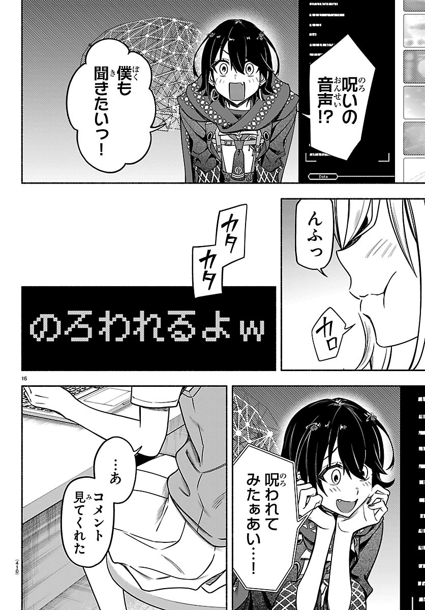 Mashiro-kun Chapter 20 16ページ