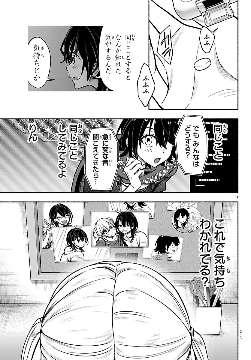 Mashiro-kun Chapter 20 17ページ