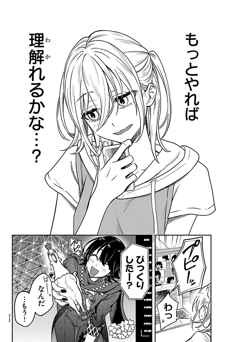 Mashiro-kun Chapter 20 18ページ