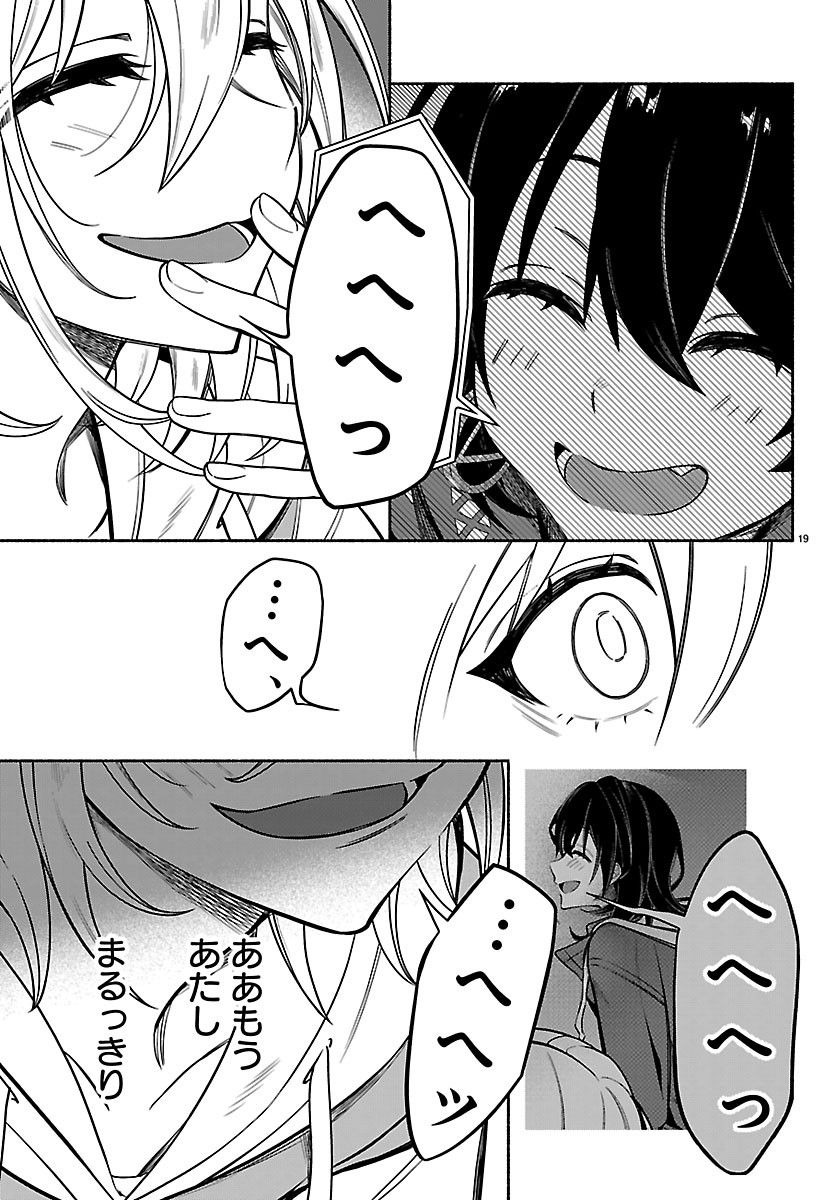 Mashiro-kun Chapter 20 19ページ