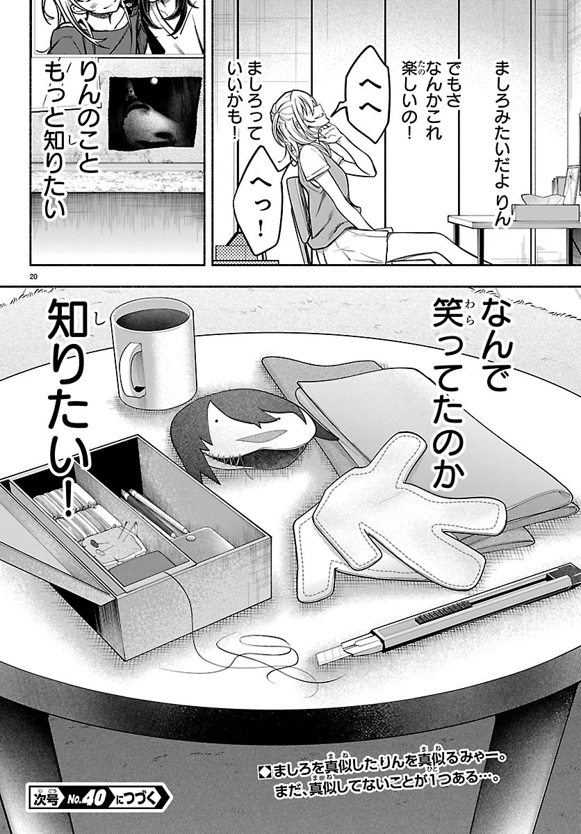 Mashiro-kun Chapter 20 20ページ