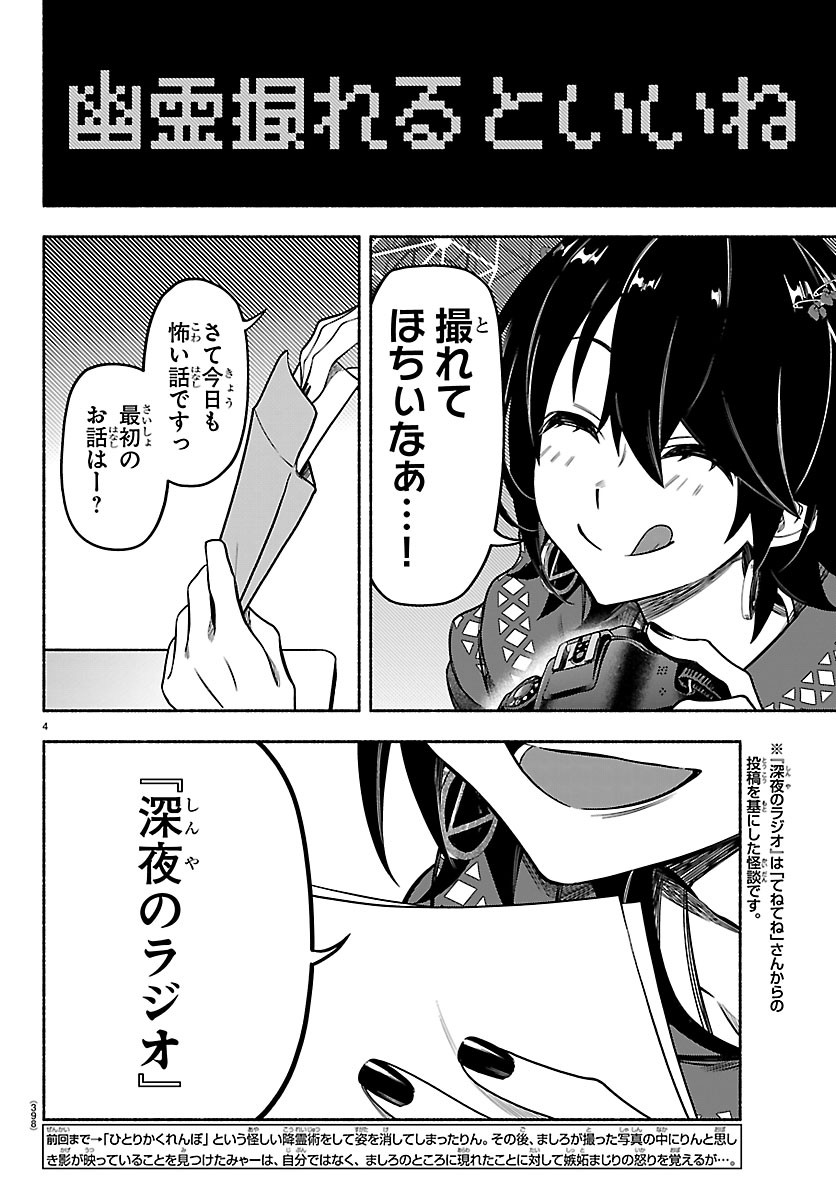 Mashiro-kun Chapter 20 4ページ