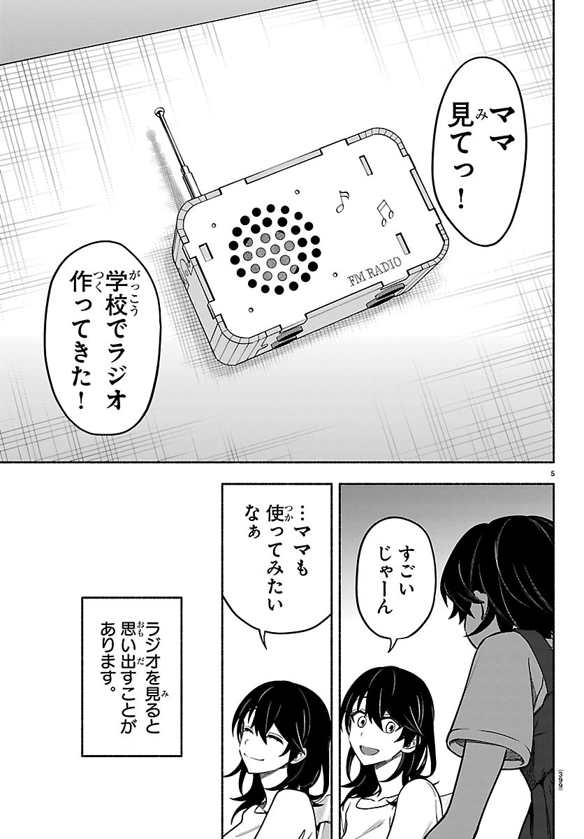 Mashiro-kun Chapter 20 5ページ