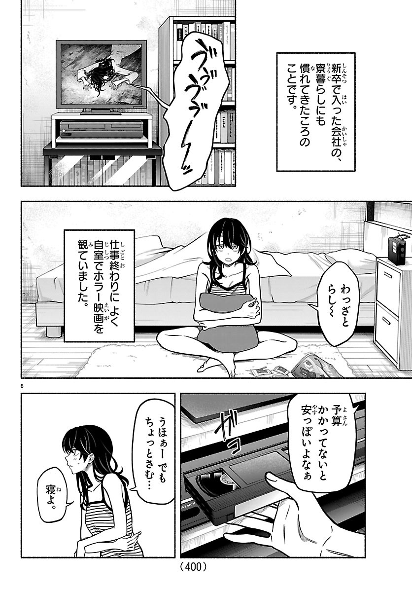 Mashiro-kun Chapter 20 6ページ