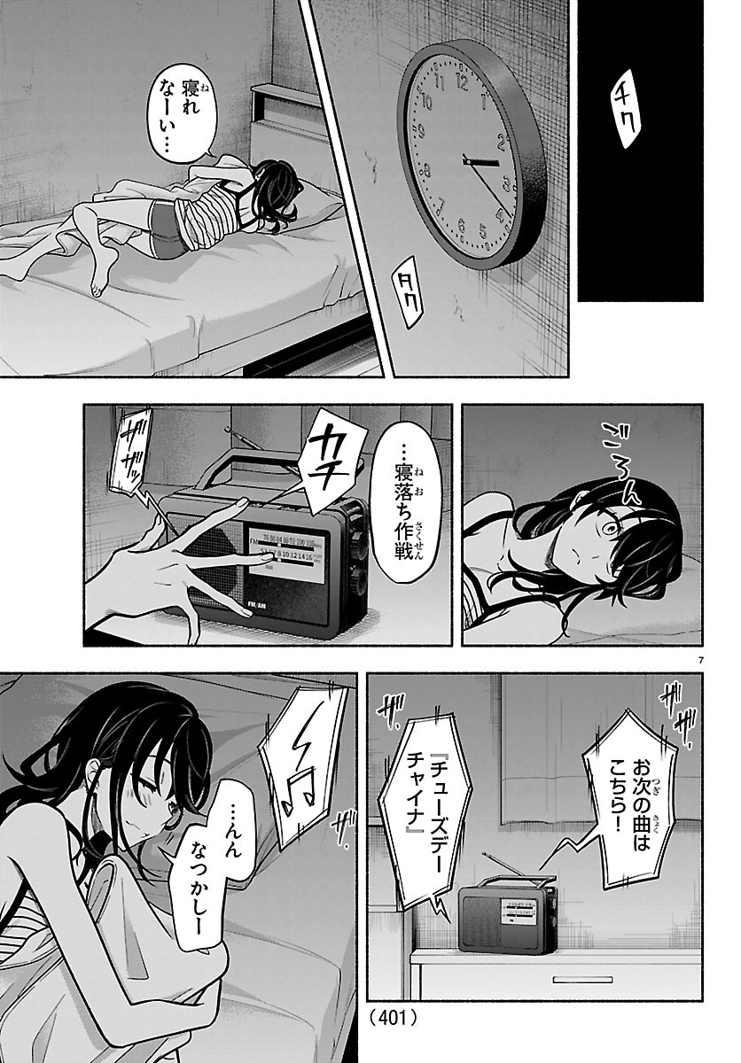 Mashiro-kun Chapter 20 7ページ